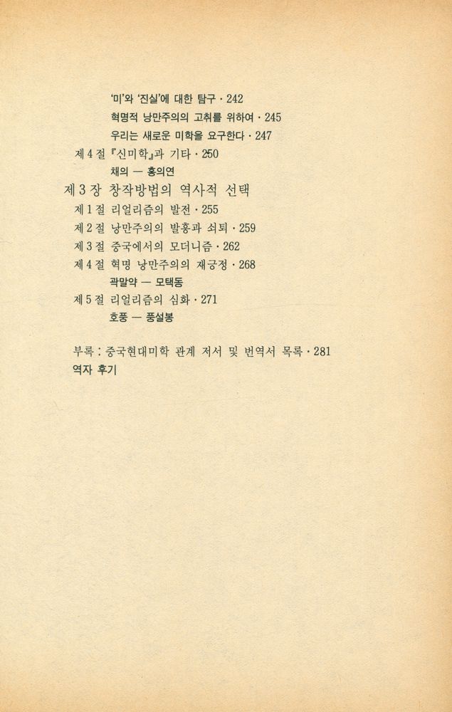 『일월총서 88 - 중국현대미학사상사』 5