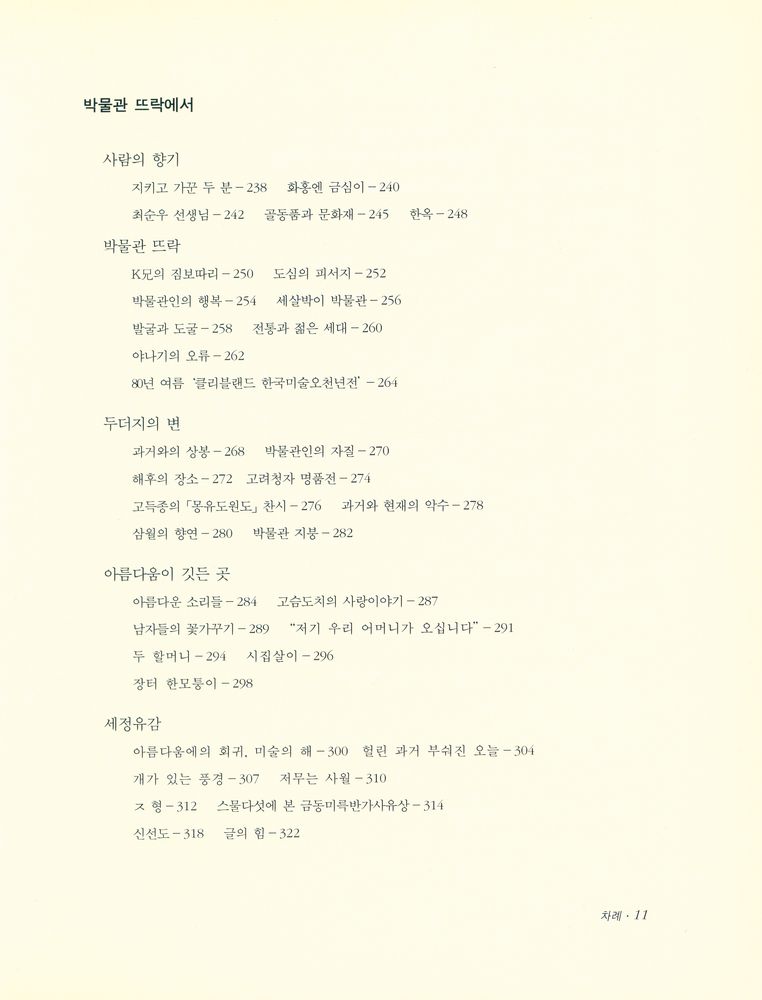 『나는 공부하러 박물관 간다』 5