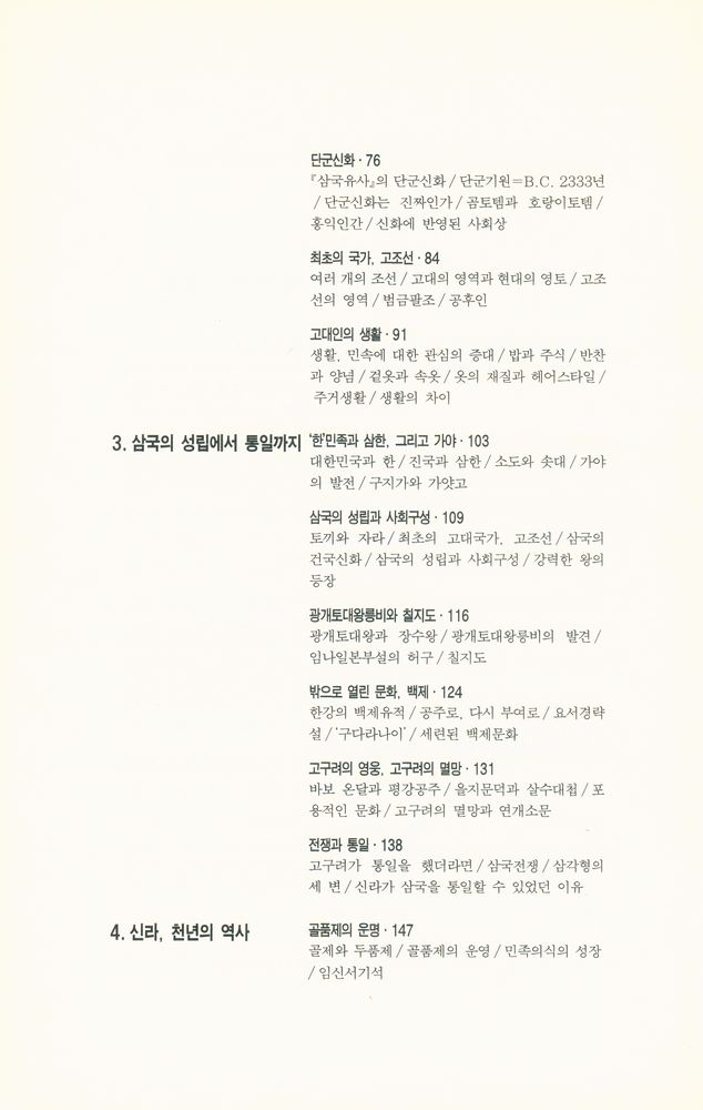 『역사 속의 역사 읽기 1』 3