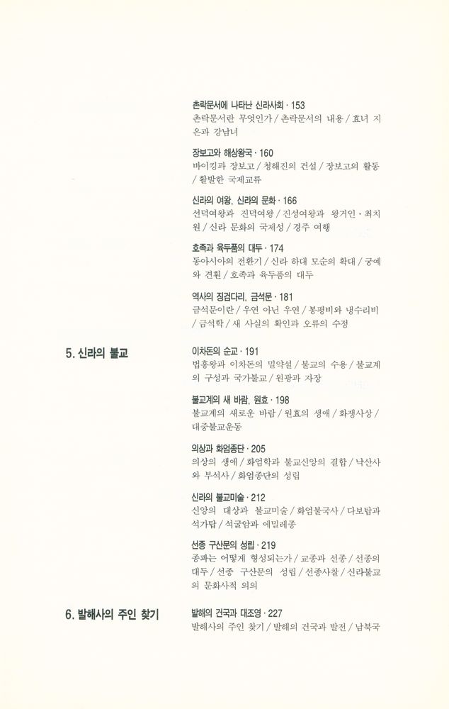 『역사 속의 역사 읽기 1』 4