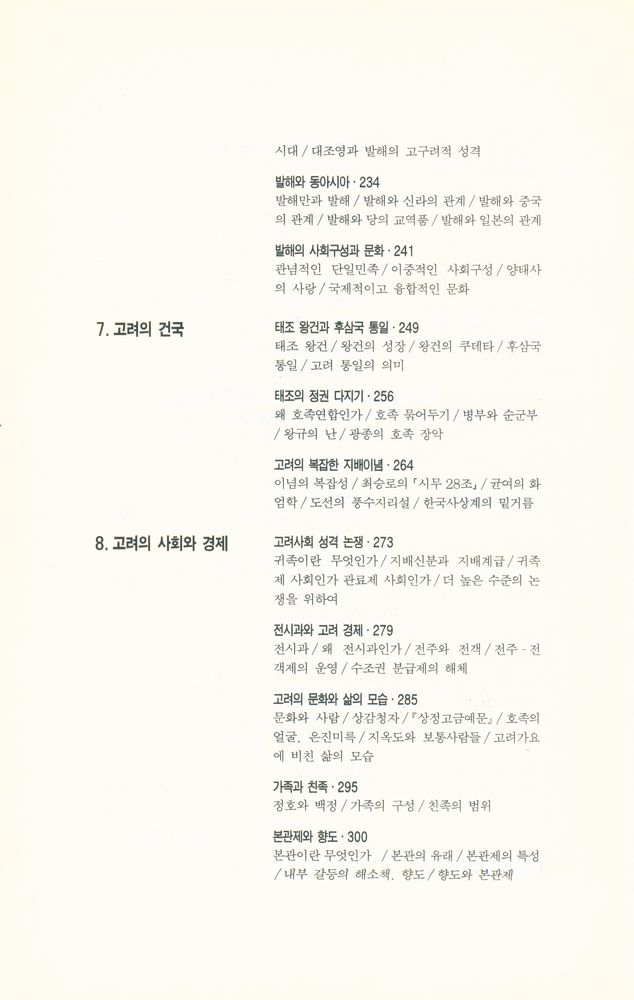 『역사 속의 역사 읽기 1』 5