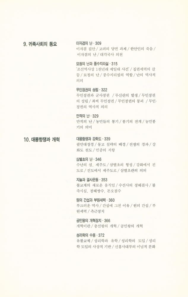 『역사 속의 역사 읽기 1』 6