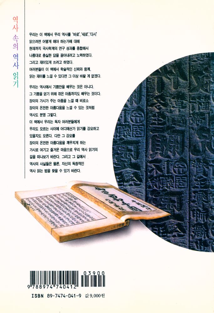 『역사 속의 역사 읽기 1』 7