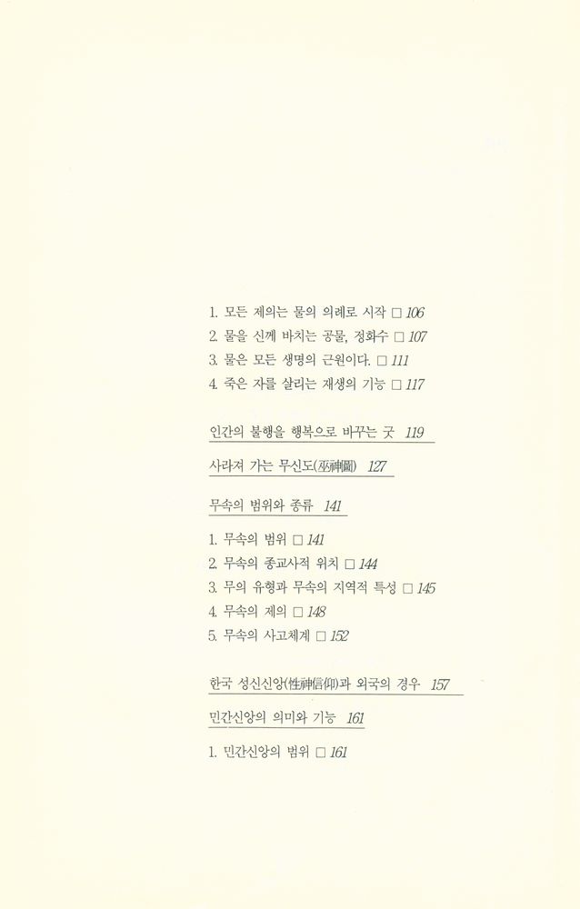 『巫俗과 靈의 세계(무속과 영의 세계)』 3
