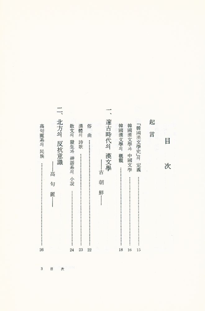 『韓國漢文學小史(한국한문학소사)』 2