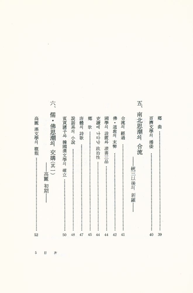 『韓國漢文學小史(한국한문학소사)』 4