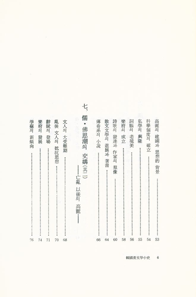 『韓國漢文學小史(한국한문학소사)』 5