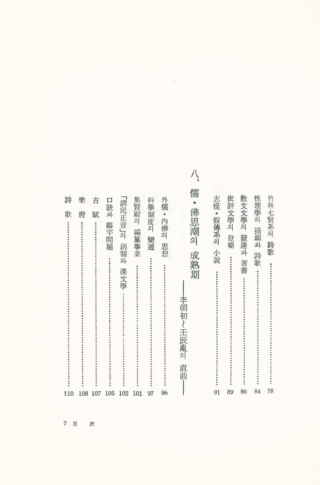 『韓國漢文學小史(한국한문학소사)』 6