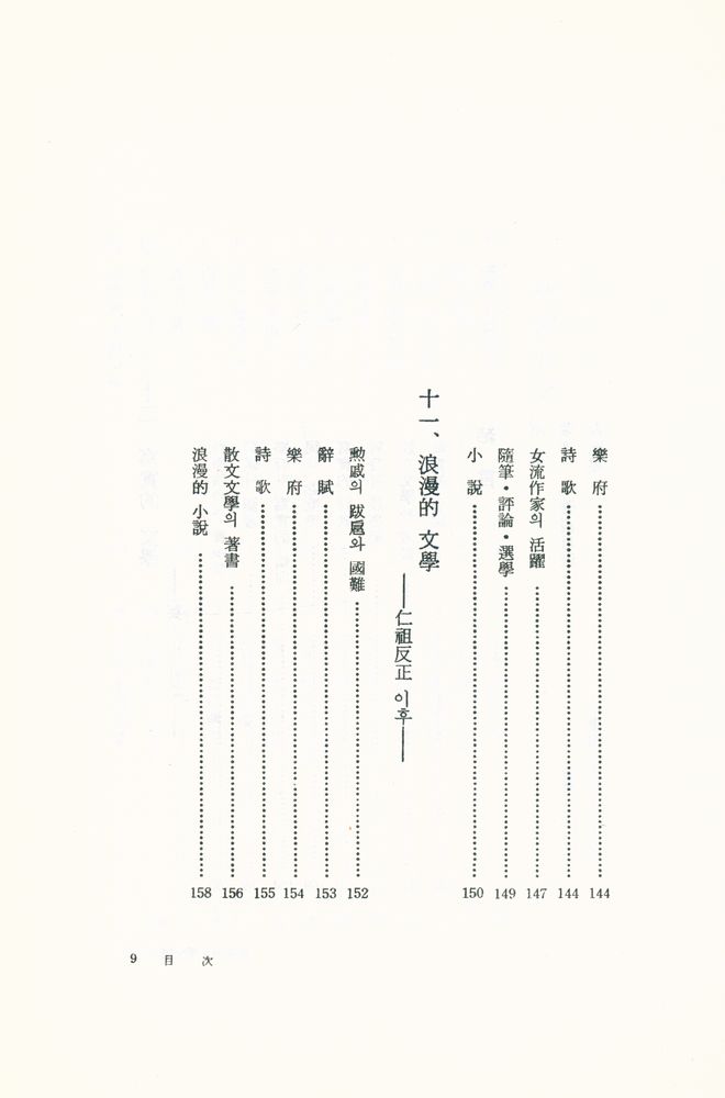 『韓國漢文學小史(한국한문학소사)』 8
