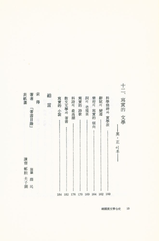 『韓國漢文學小史(한국한문학소사)』
