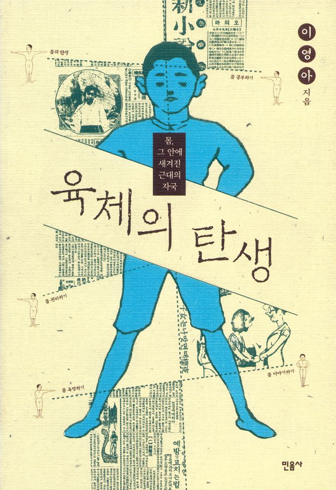 『육체의 탄생』 1