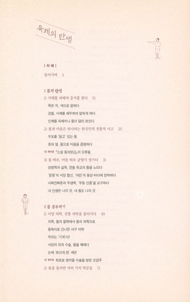 『육체의 탄생』 2