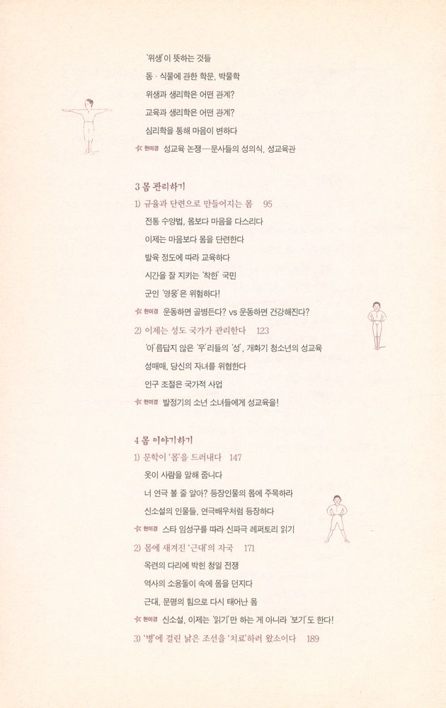 『육체의 탄생』 3