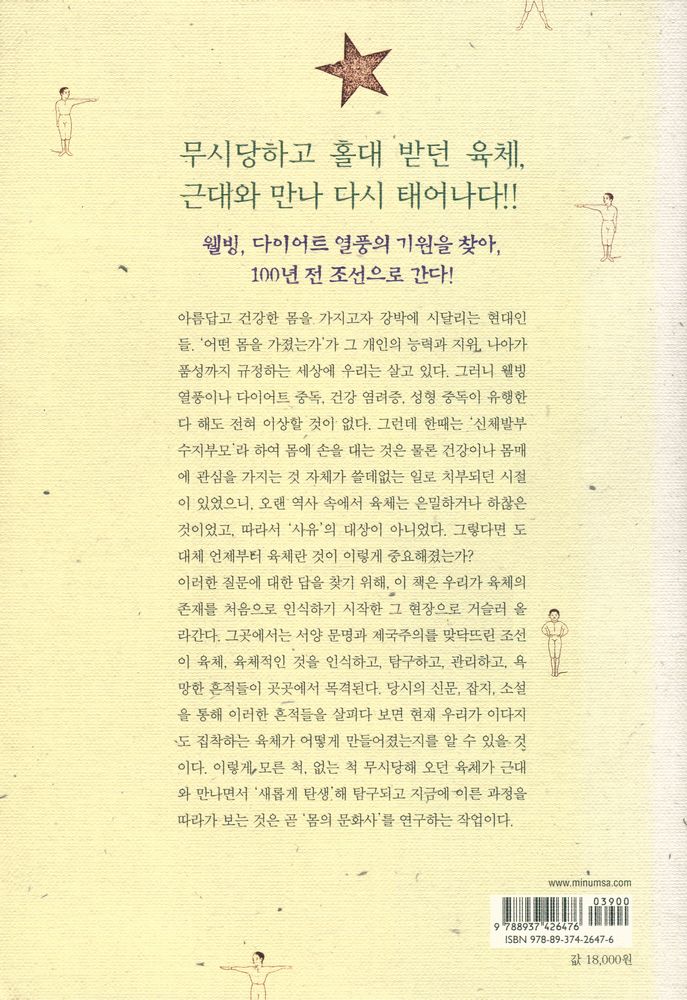 『육체의 탄생』 5