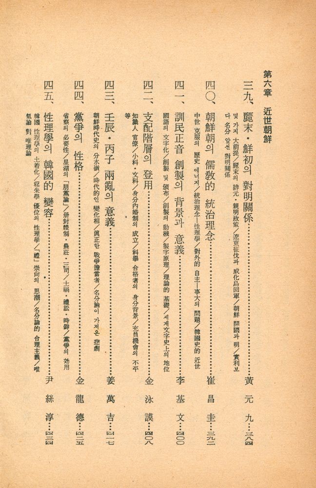『韓國史의 再照明(한국사의 재조명)』 8