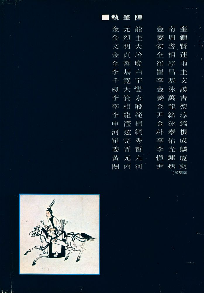 『韓國史의 再照明(한국사의 재조명)』