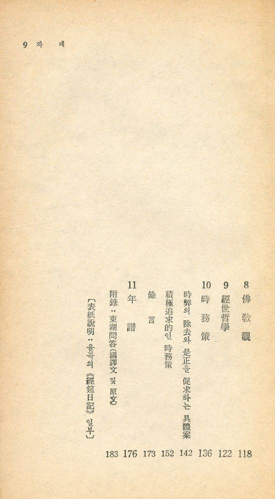 『瑞文文庫 093 - 栗谷의 生涯와 思想(서문문고 093 - 율곡의 생애와 사상)』 4