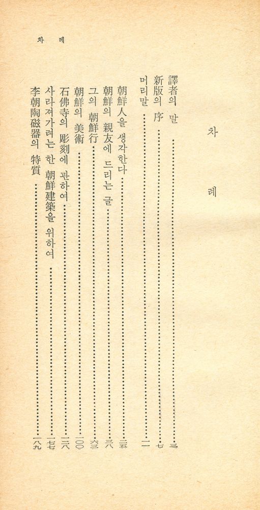 『韓民族과 그 藝術(한민족과 그 예술)』 2