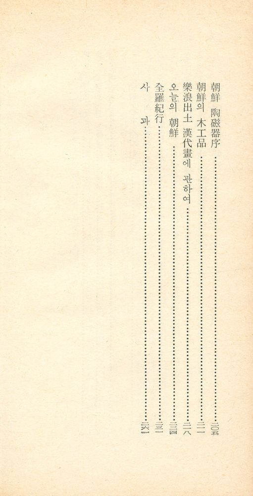 『韓民族과 그 藝術(한민족과 그 예술)』 3