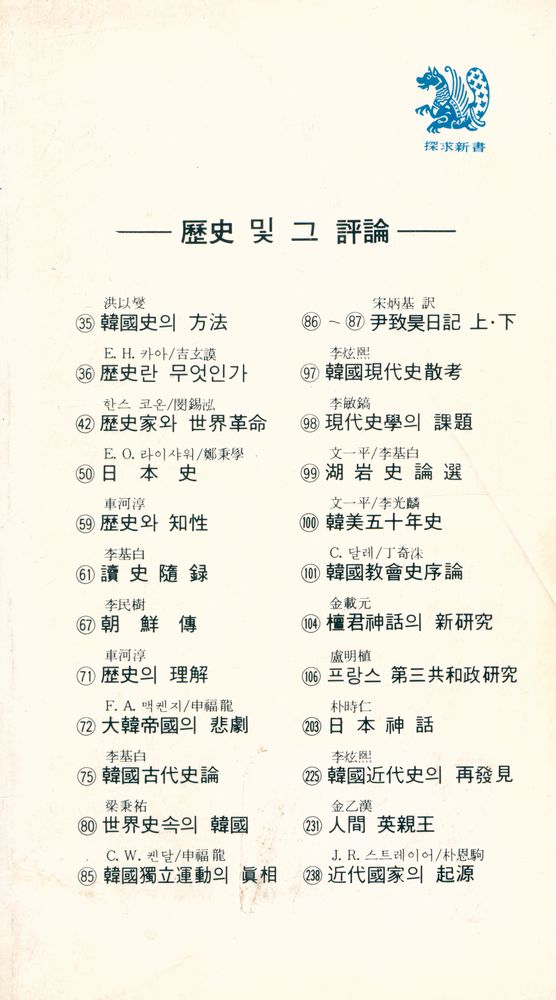『探求新書 67 - 朝鲜傳(탐구신서 67 - 조선전)』 8