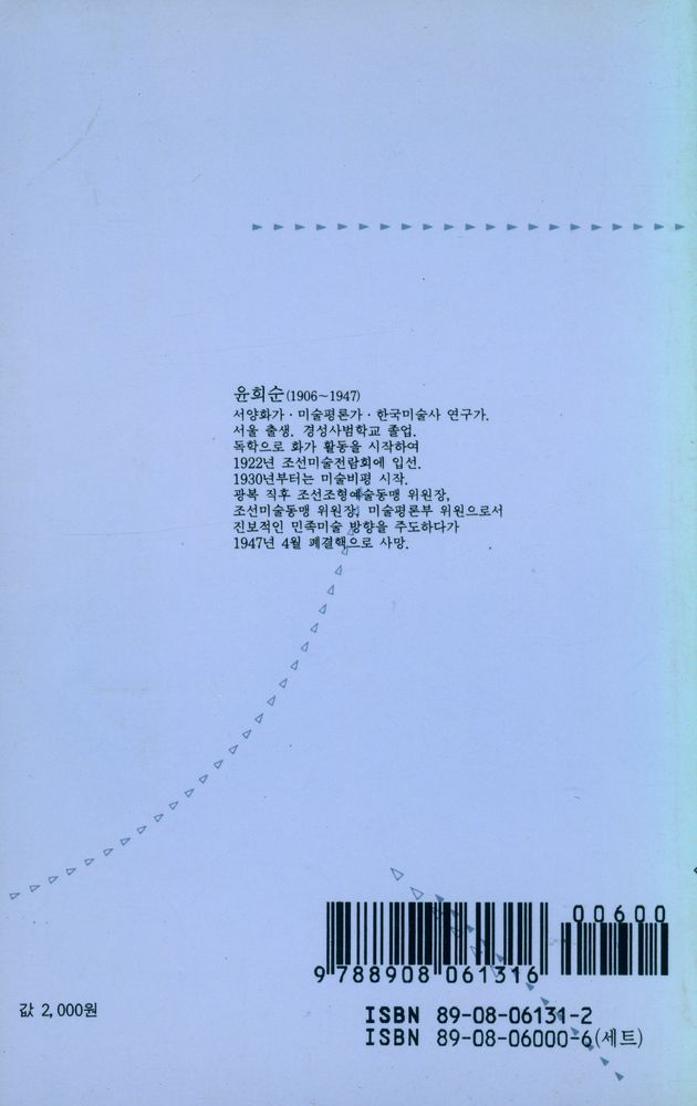 『범우문고 131 - 조선미술사연구』 3