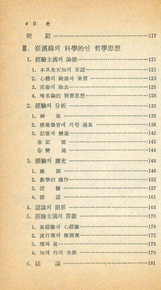 『傳英文庫 85 - 韓國의 思想的 方向(박영문고 85 - 한국의 사상적 방향)』 3