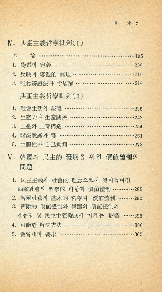 『傳英文庫 85 - 韓國의 思想的 方向(박영문고 85 - 한국의 사상적 방향)』 4