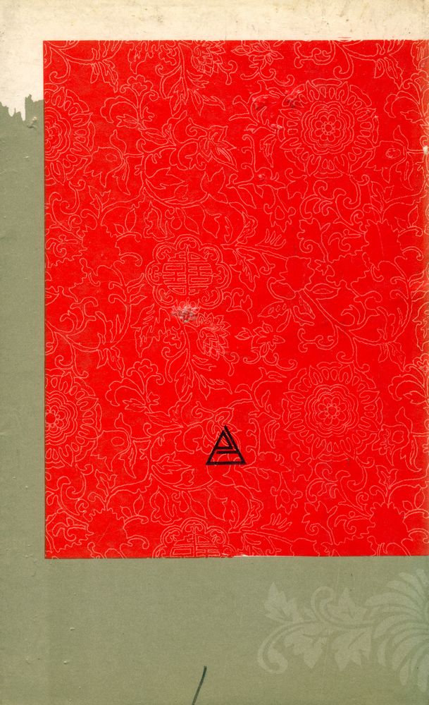 『傳英文庫 85 - 韓國의 思想的 方向(박영문고 85 - 한국의 사상적 방향)』 5