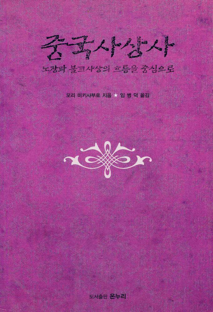 『중국사상사』 1