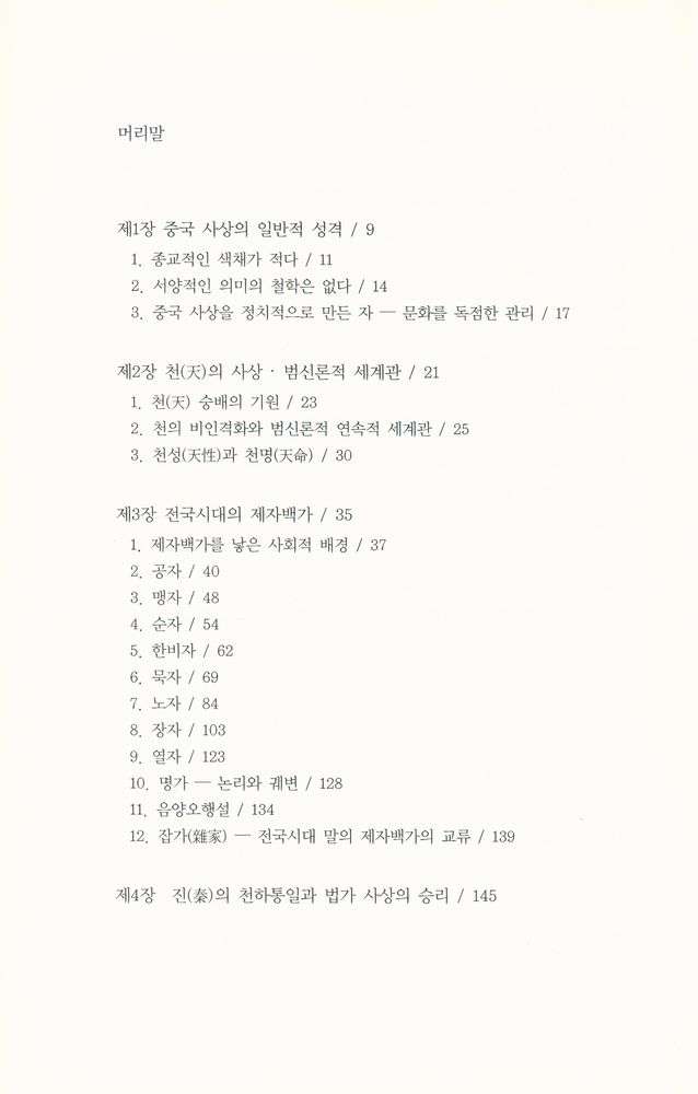 『중국사상사』 2