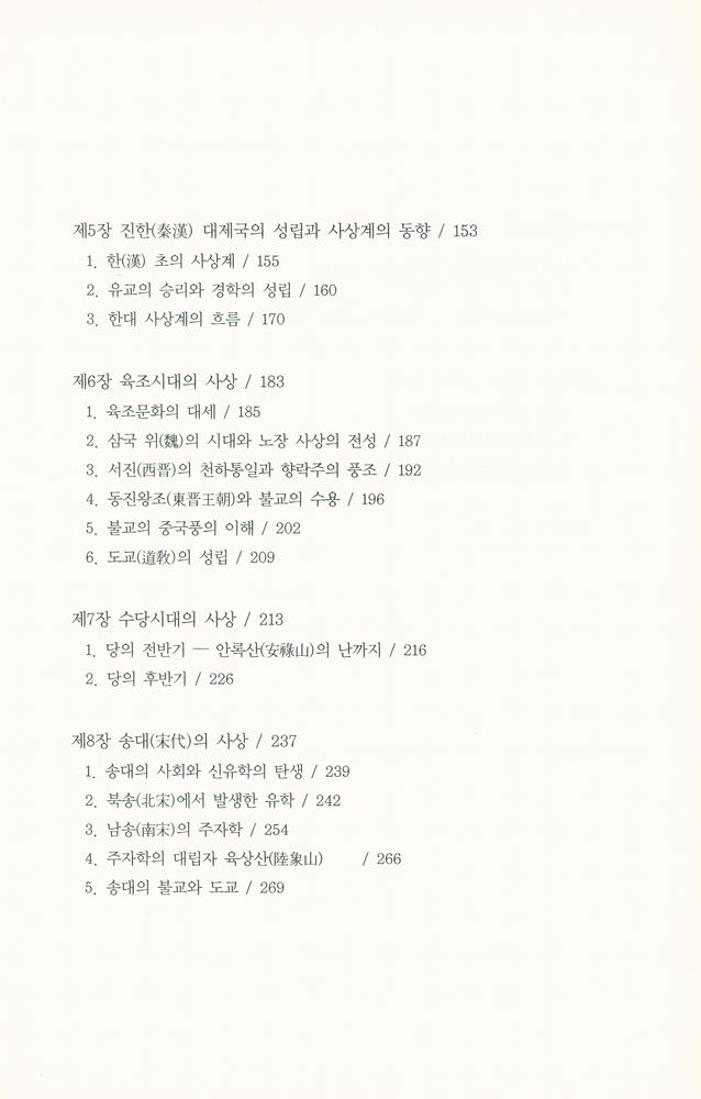 『중국사상사』 3