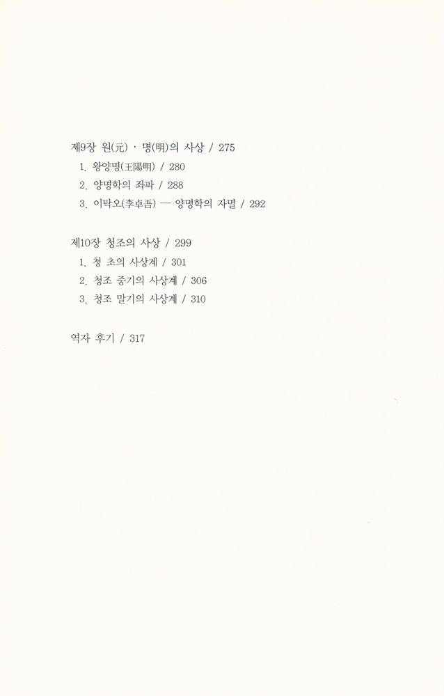 『중국사상사』 4