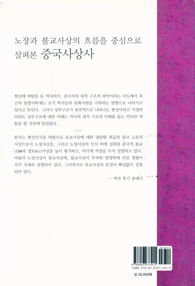 『중국사상사』 5