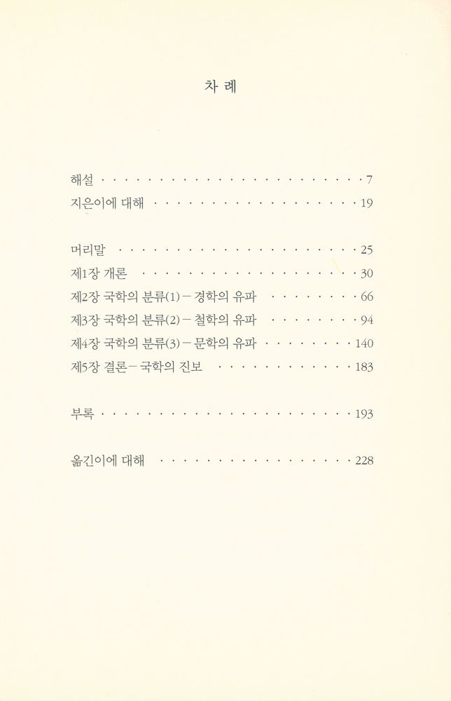 『지식을만드는지식 사상선집 - 중국학 개론』 2