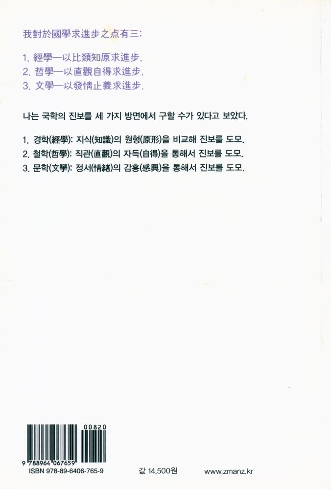 『지식을만드는지식 사상선집 - 중국학 개론』 3