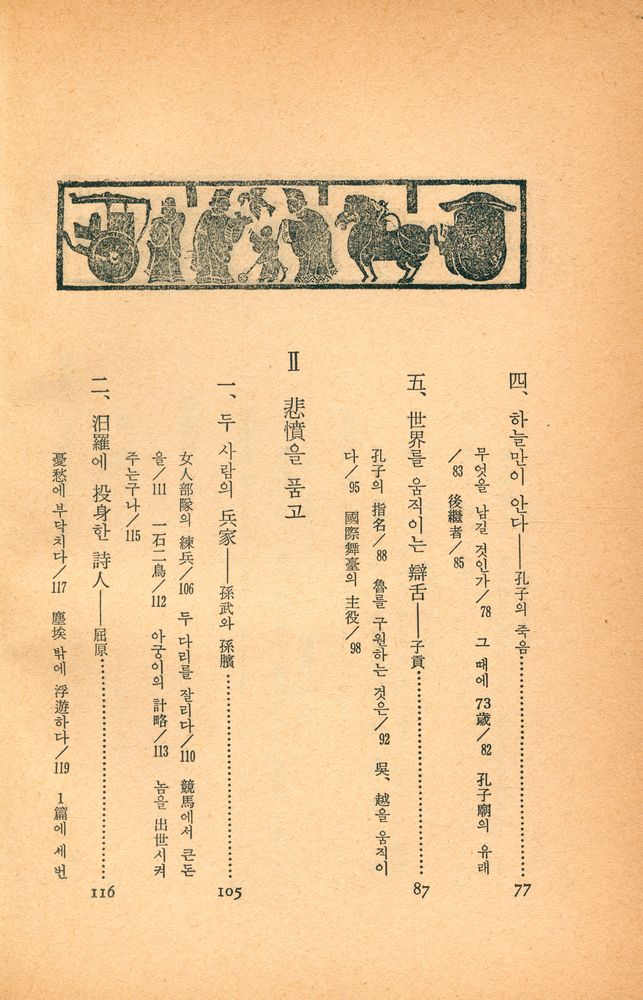 『史記 Ⅴ : 思想의 運命(사기 Ⅴ : 사상의 운명)』 3