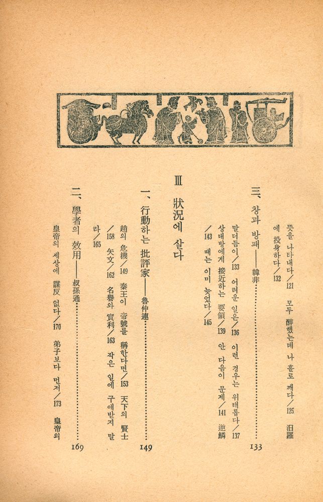 『史記 Ⅴ : 思想의 運命(사기 Ⅴ : 사상의 운명)』 4
