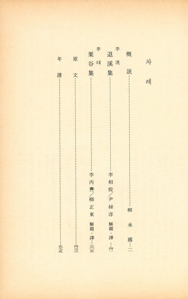 『韓國思想全集 2 - 韓國의 儒學思想(한국사상전집 2 - 한국의 유학사상)』 2