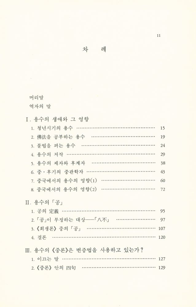 『中觀哲學』 2
