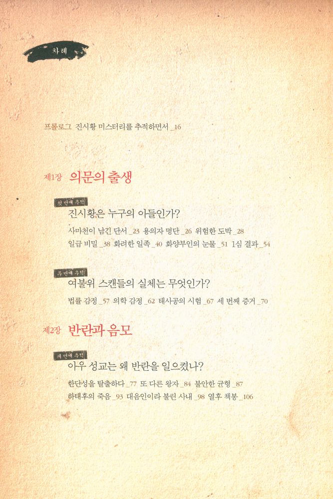 『진시황의 비밀』 2