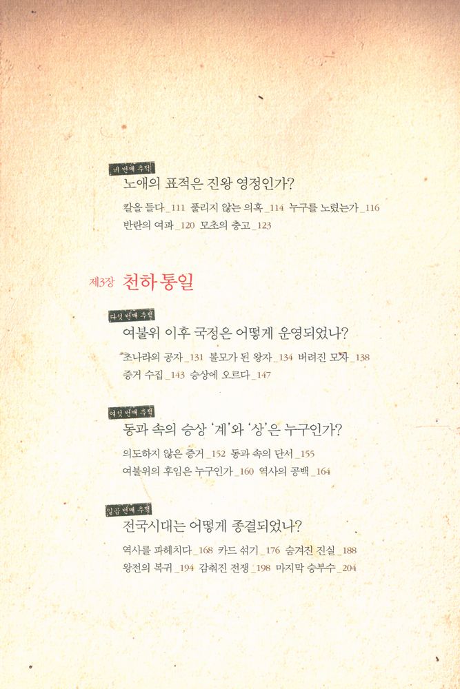 『진시황의 비밀』 3