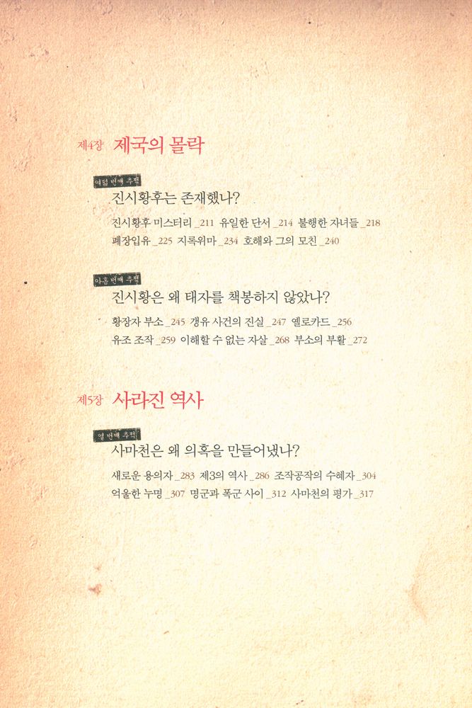 『진시황의 비밀』 4