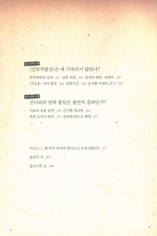 『진시황의 비밀』 5