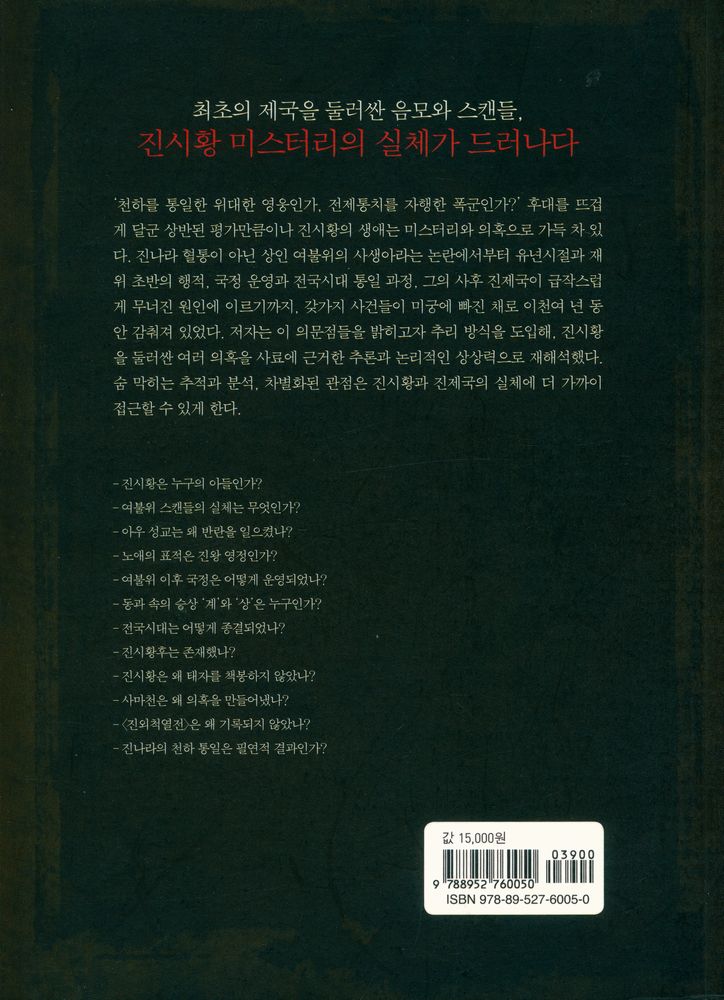 『진시황의 비밀』 6