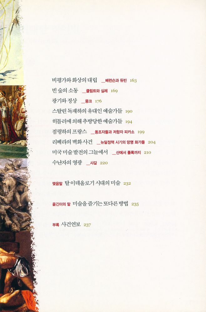 『서양미술 사건수첩』 3