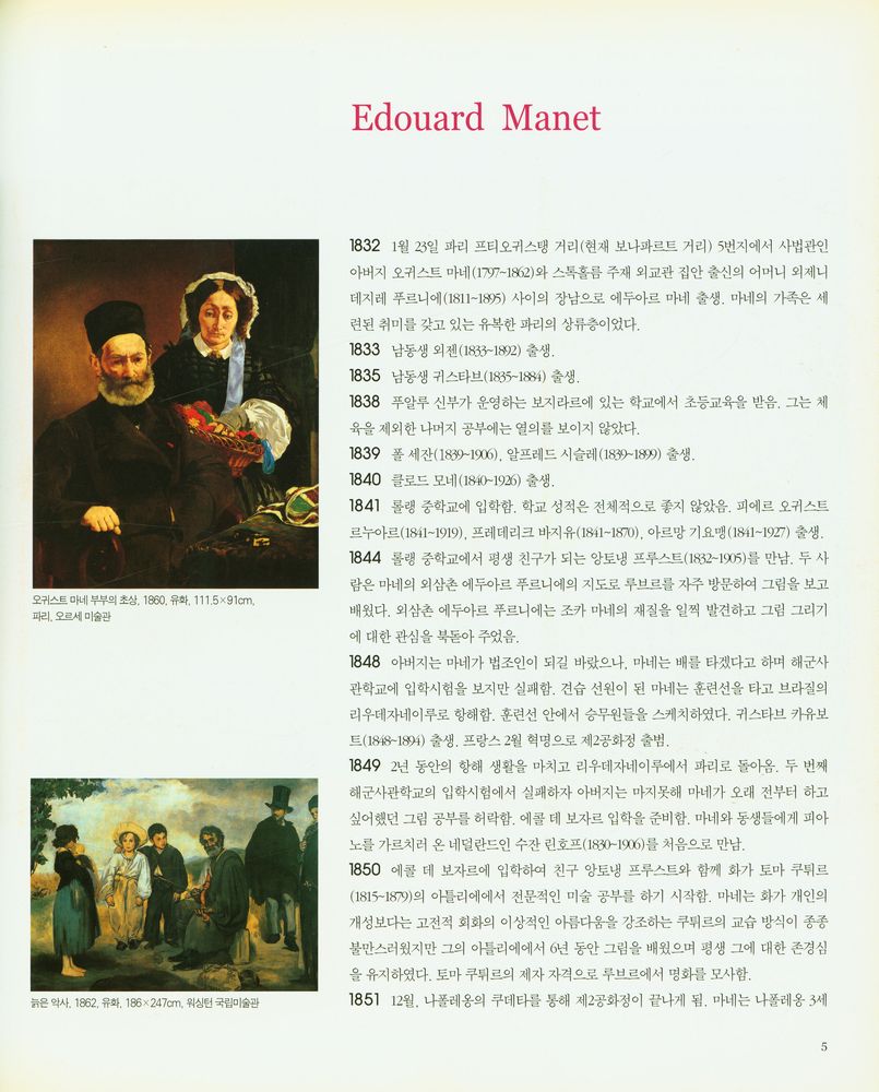 《마네 = Edouard Manet》 2