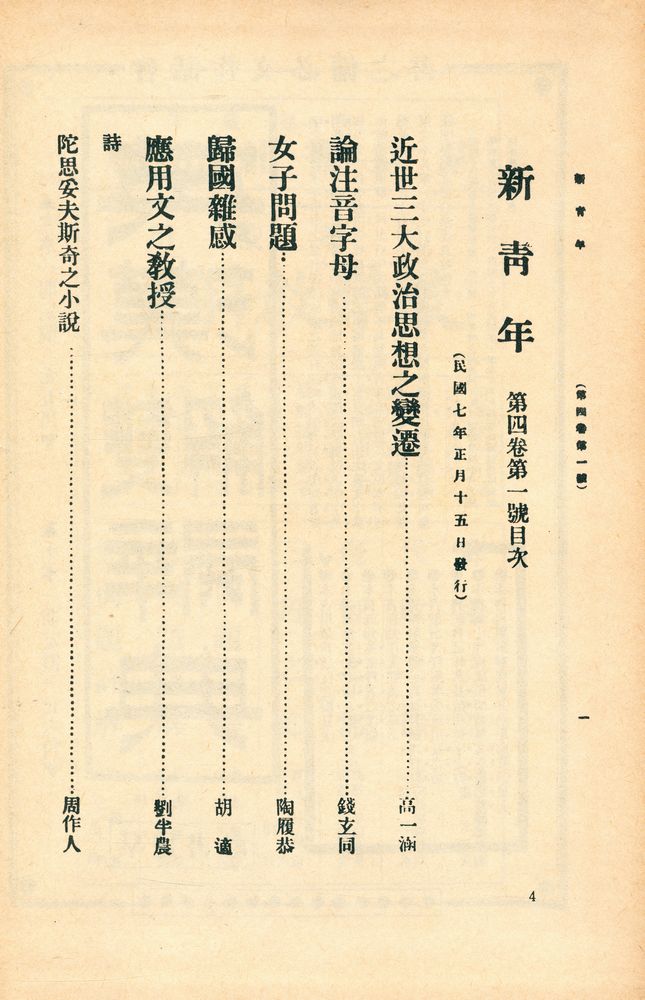 『新青年』 第四卷 2