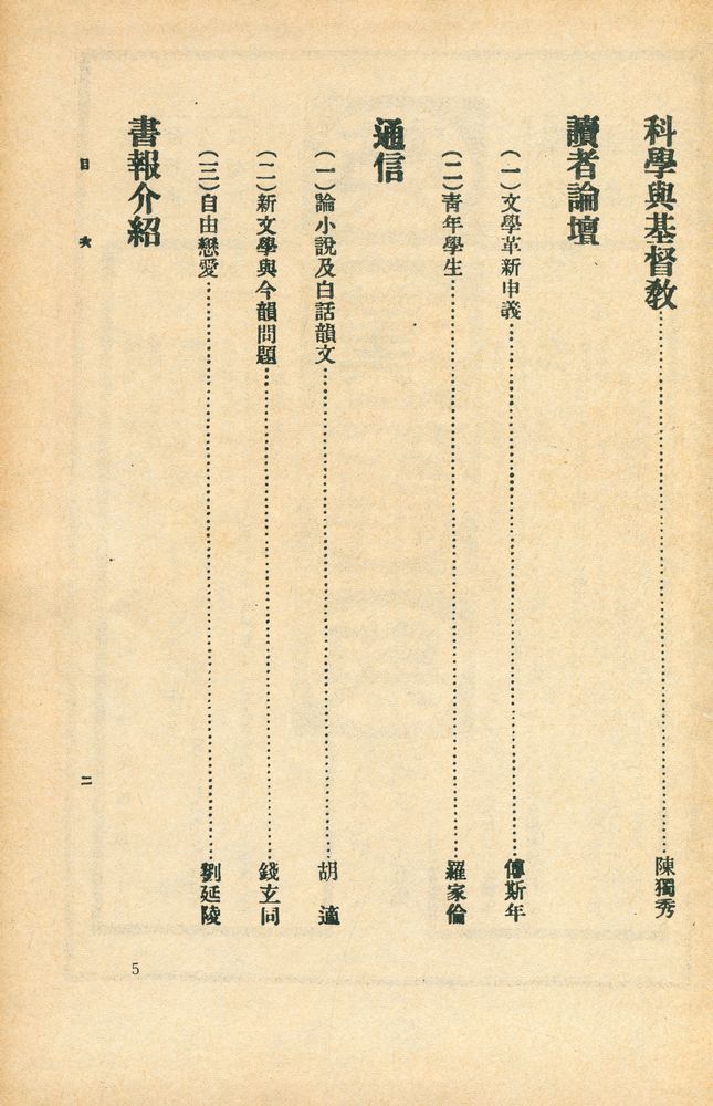 『新青年』 第四卷 3