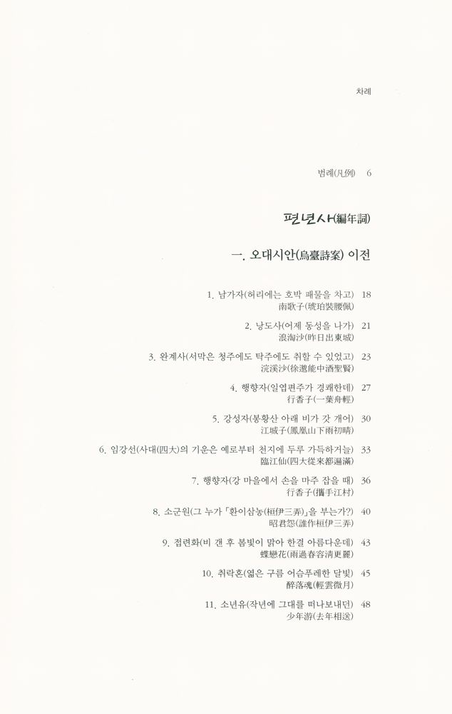 『대산세계문학총서 067_시 - 소동파사선』 2
