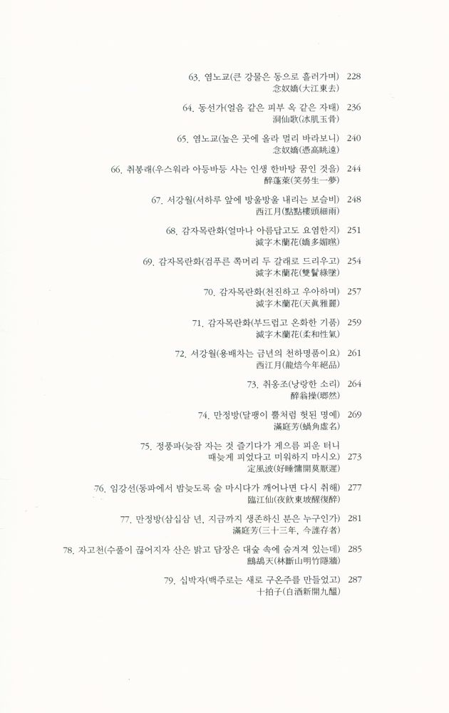 『대산세계문학총서 067_시 - 소동파사선』 6
